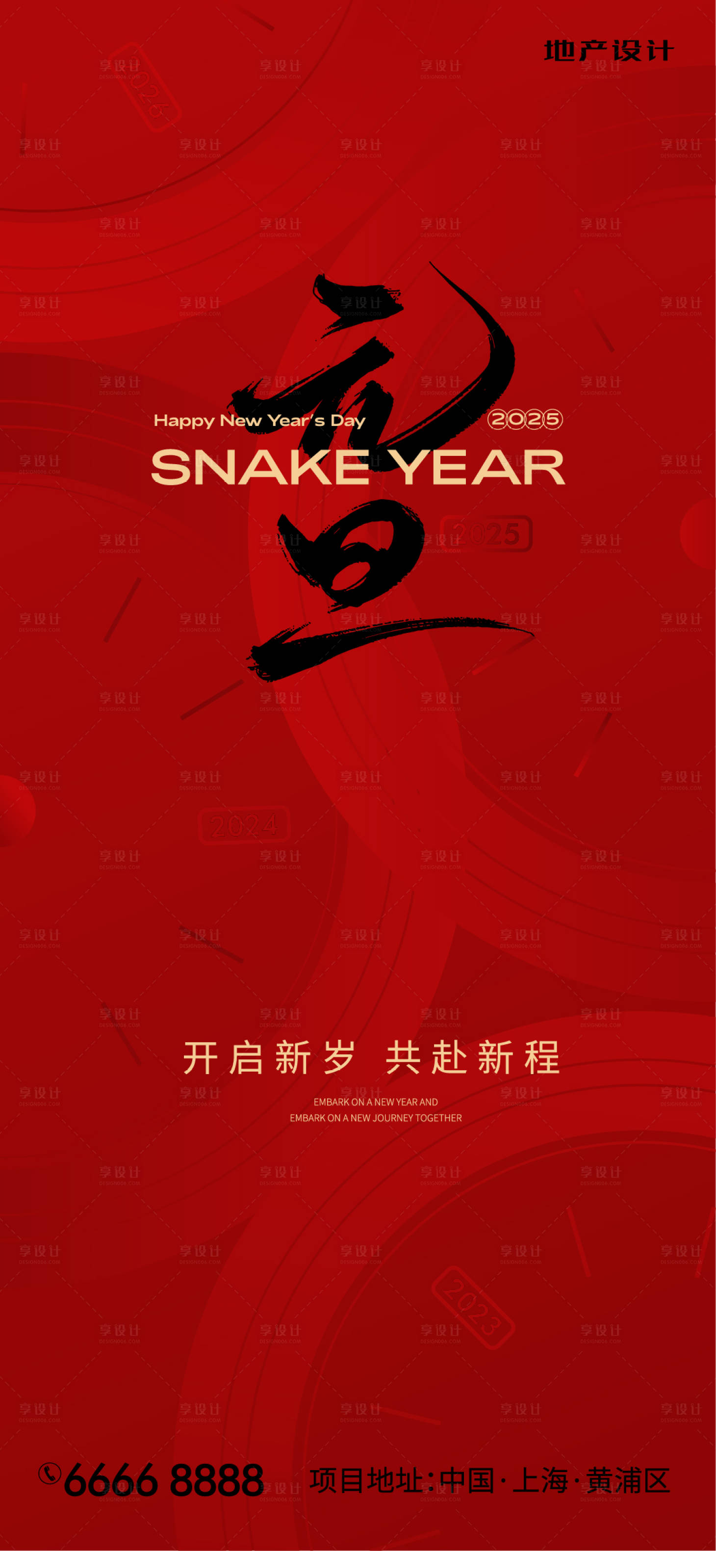 源文件下载【元旦海报】编号：14420027986844682