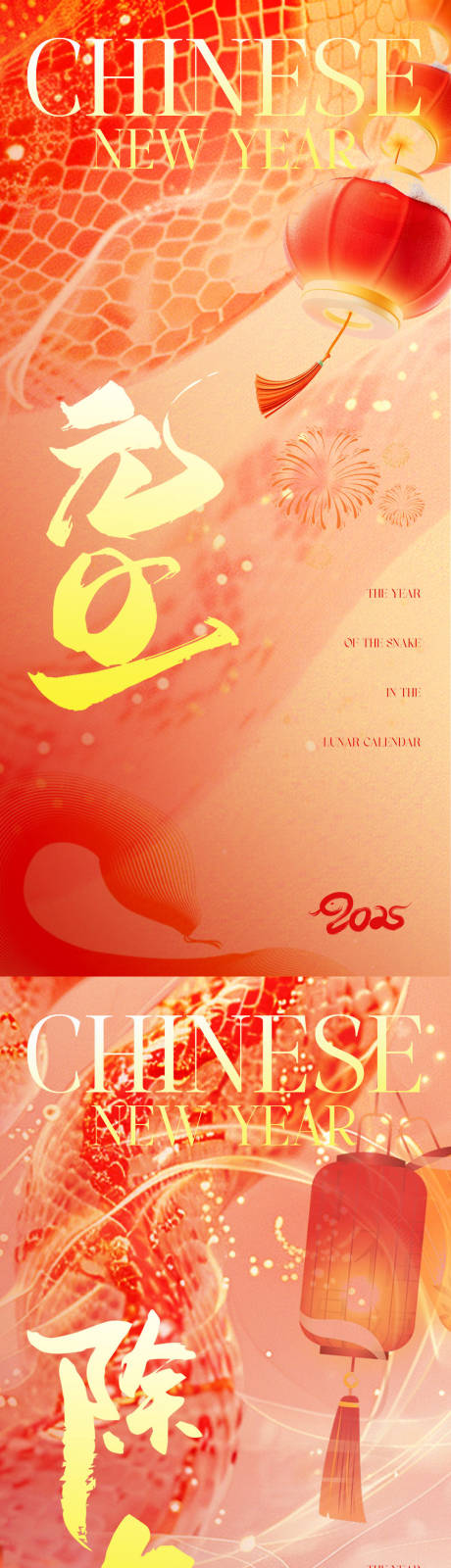 源文件下載【蛇年元旦除夕海報】編號：85350027965899118
