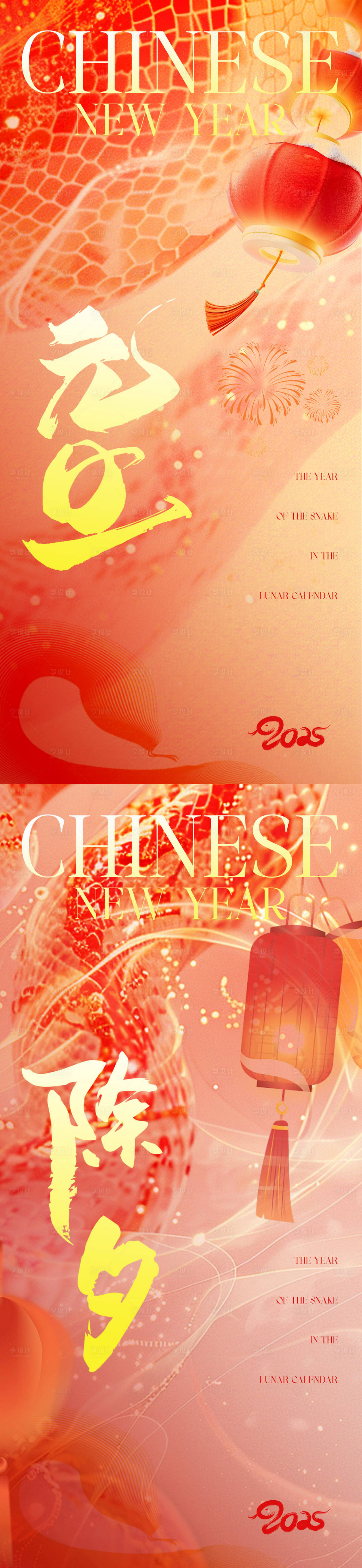 源文件下载【享设计】搜索编号：85350027965899118【蛇年元旦除夕海报】