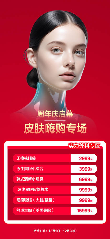 源文件下载【促销海报】编号：44230027636946507