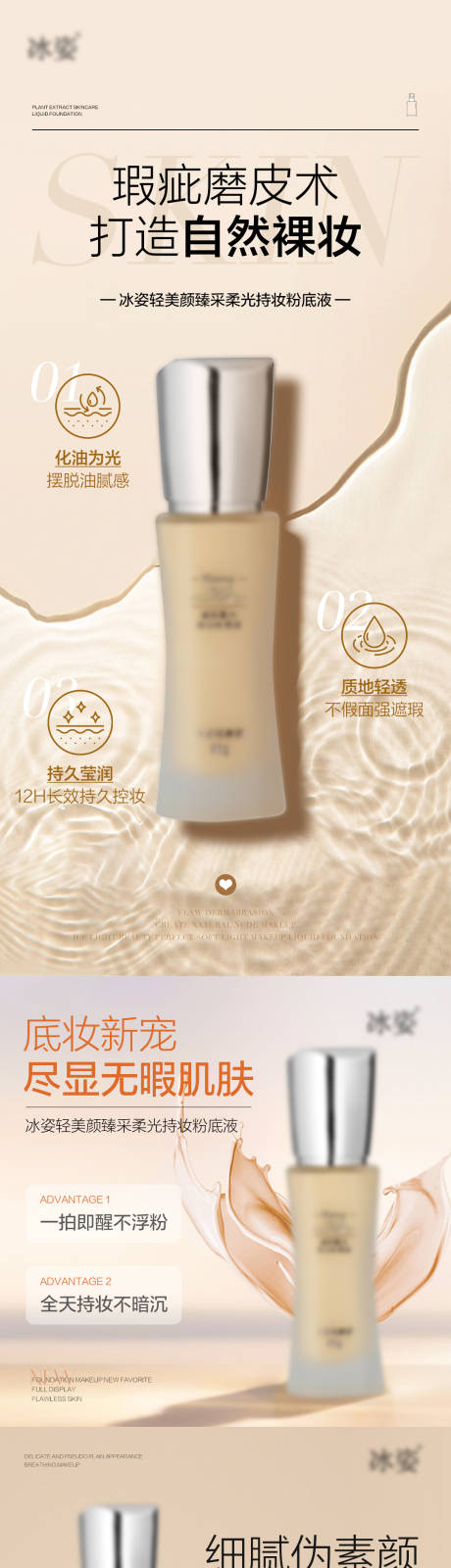 源文件下载【享设计】搜索编号：63290027695823860【粉底液产品系列海报】