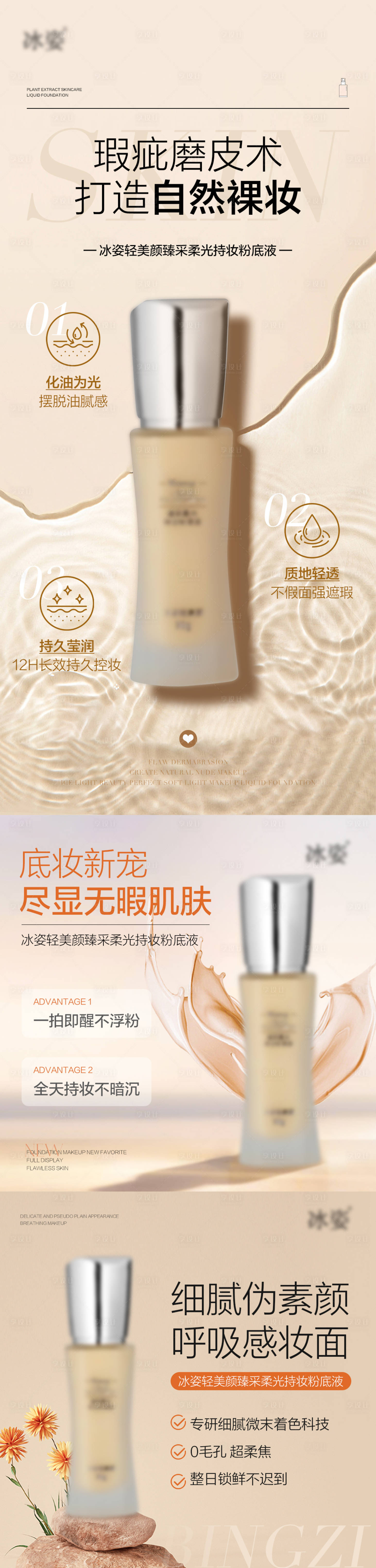 源文件下載【享設(shè)計(jì)】搜索編號(hào)：63290027695823860【粉底液產(chǎn)品系列海報(bào)】
