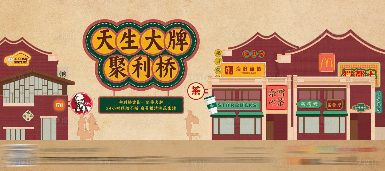 源文件下载【享设计】搜索编号：50720027743511219【复古商业街插画主画面】