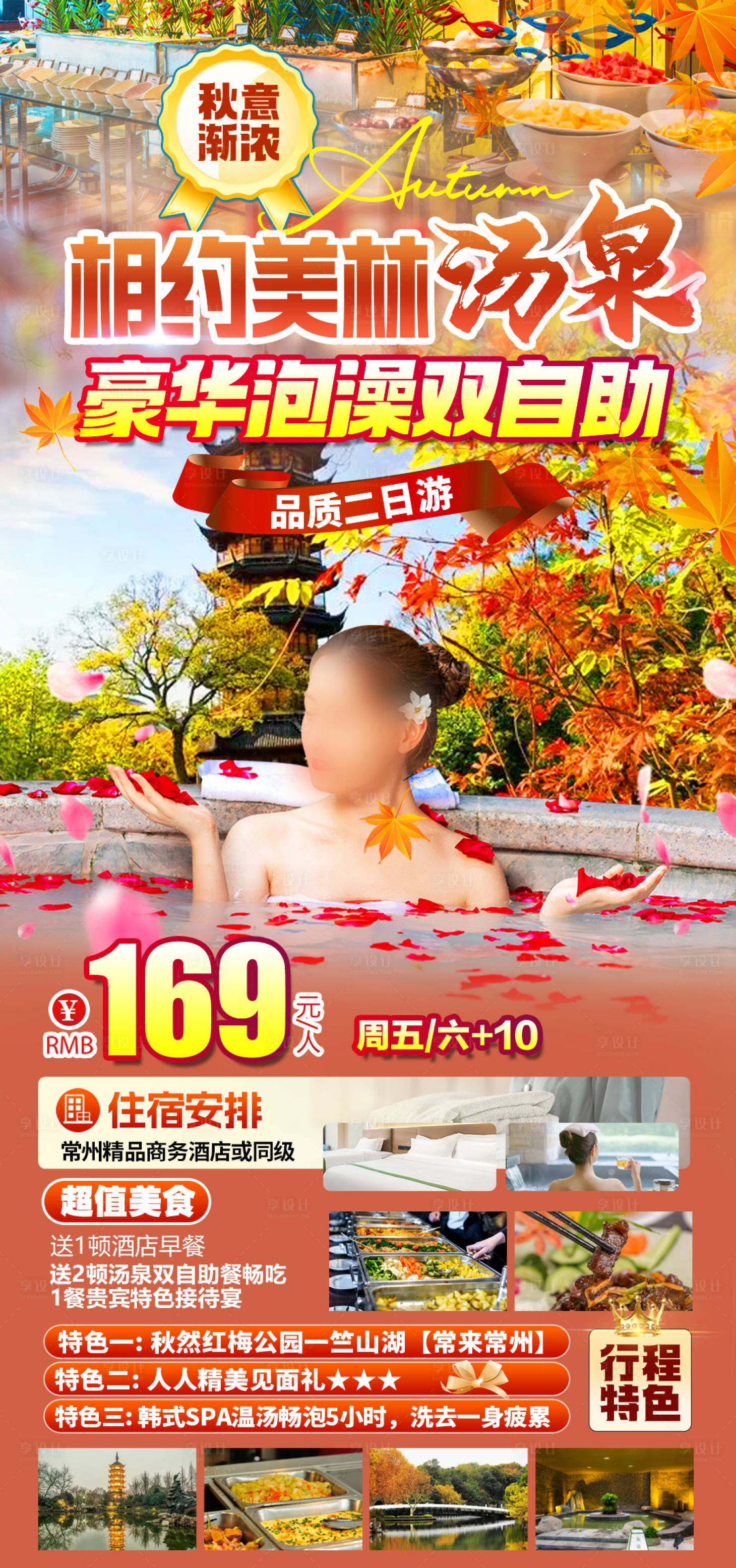 源文件下载【享设计】搜索编号：51660027810189148【美林汤泉豪华自助泡澡温泉】