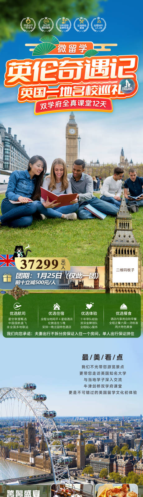 源文件下载【英国游学之旅详情页】编号：18670027653583410