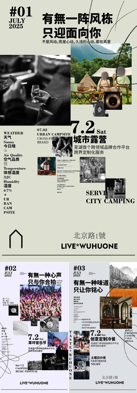 源文件下载【照片拼贴排版活动系列海报】编号：61970027753979753