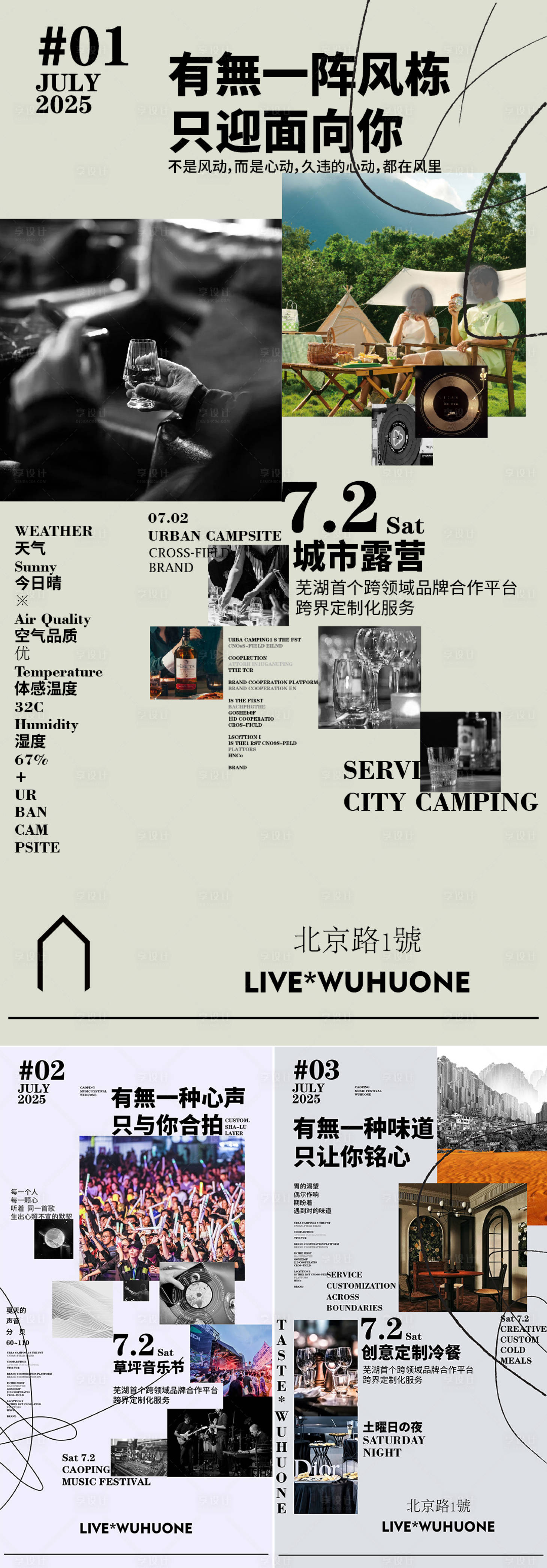 源文件下載【享設計】搜索編號：61970027753979753【照片拼貼排版活動系列海報】