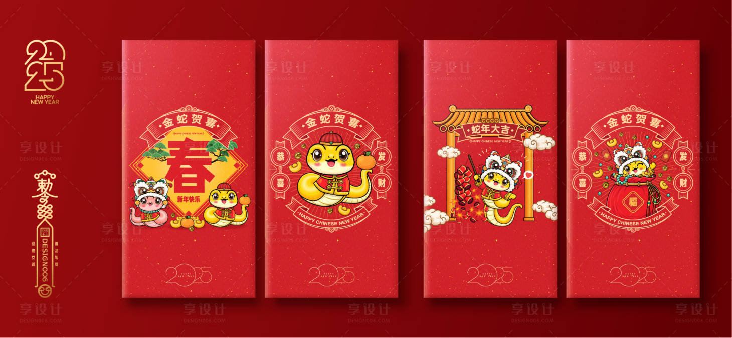 源文件下载【2025蛇年新年红包】编号：83110027953241181