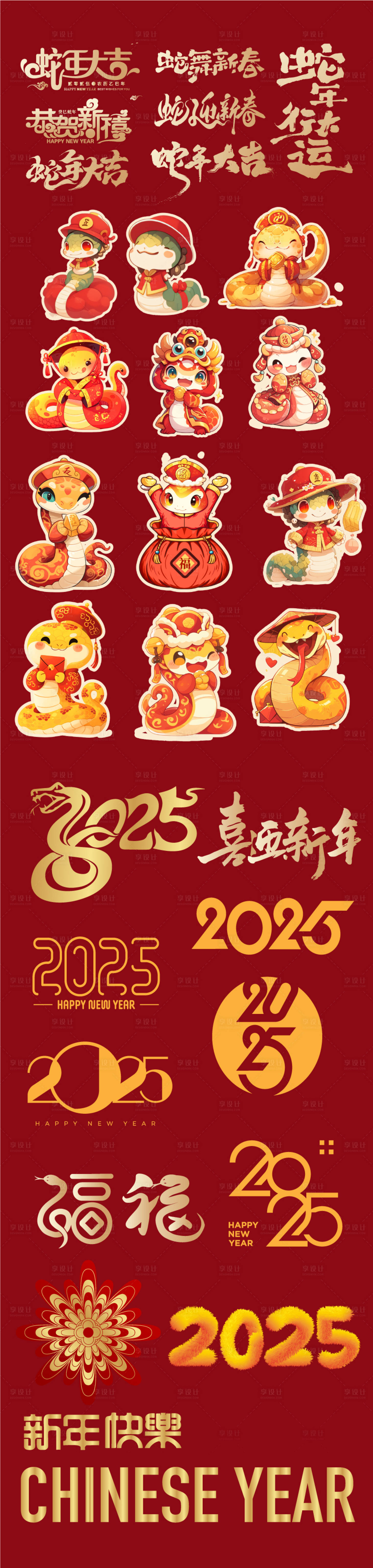 源文件下载【享设计】搜索编号：86710028110825157【2025蛇年新年ICON】