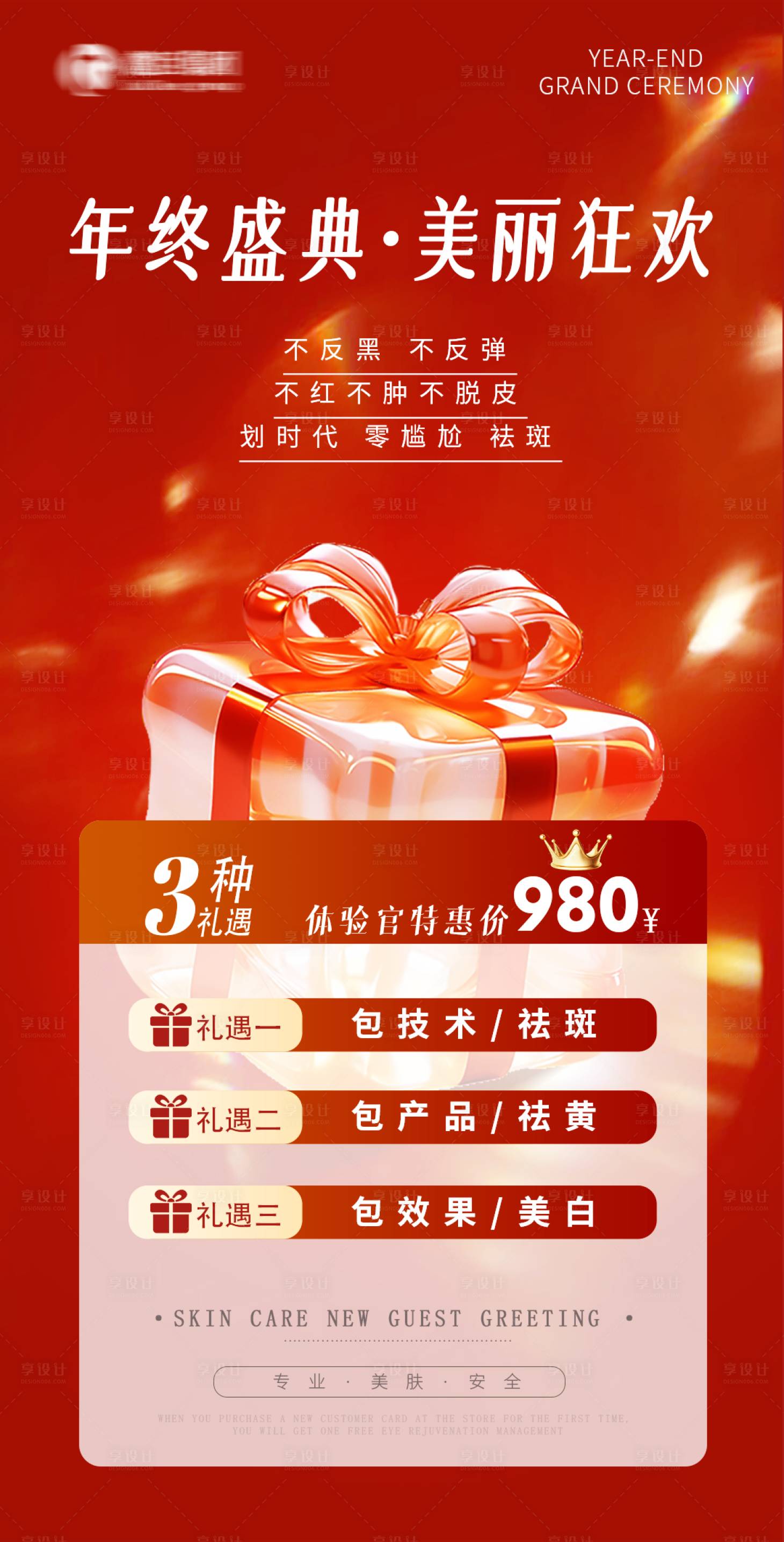 源文件下载【享设计】搜索编号：37060028056698855【年终盛典活动海报】