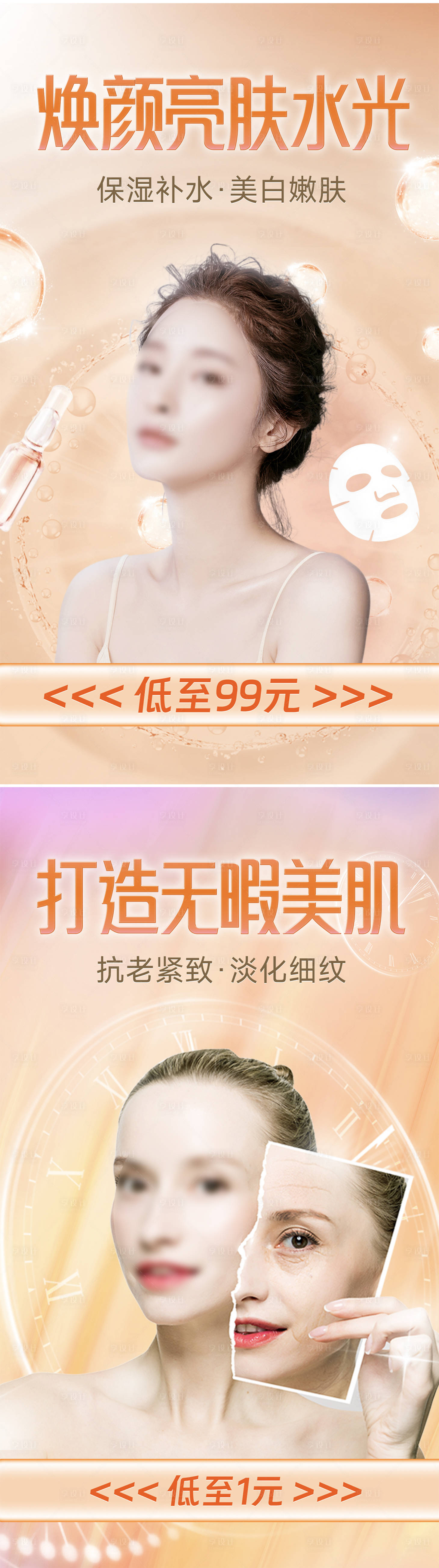 源文件下載【醫美人物補水緊致項目促銷海報】編號：49220027713585840