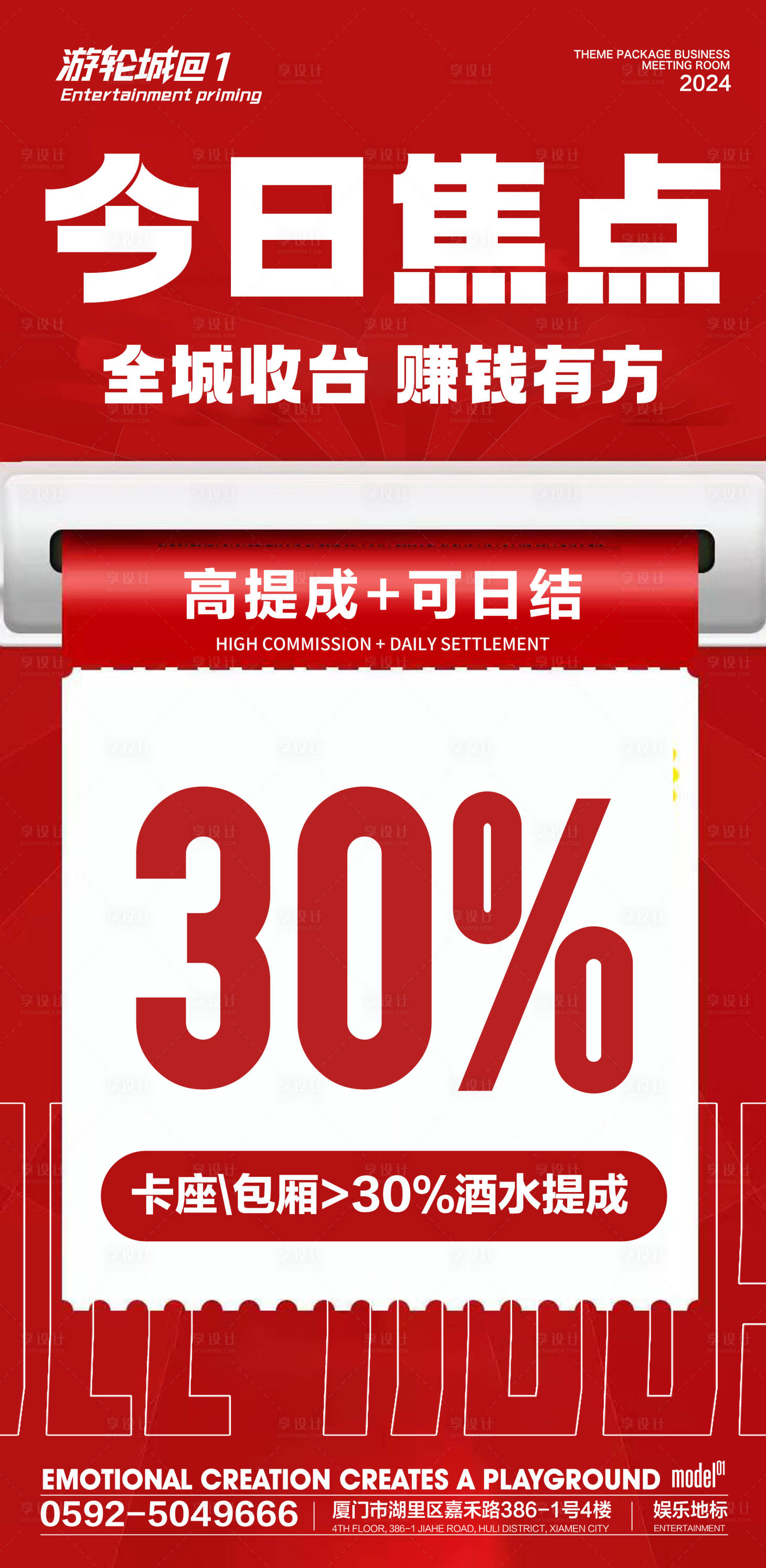 源文件下载【享设计】搜索编号：97400028131398245【酒吧夜店KTV日常海报】