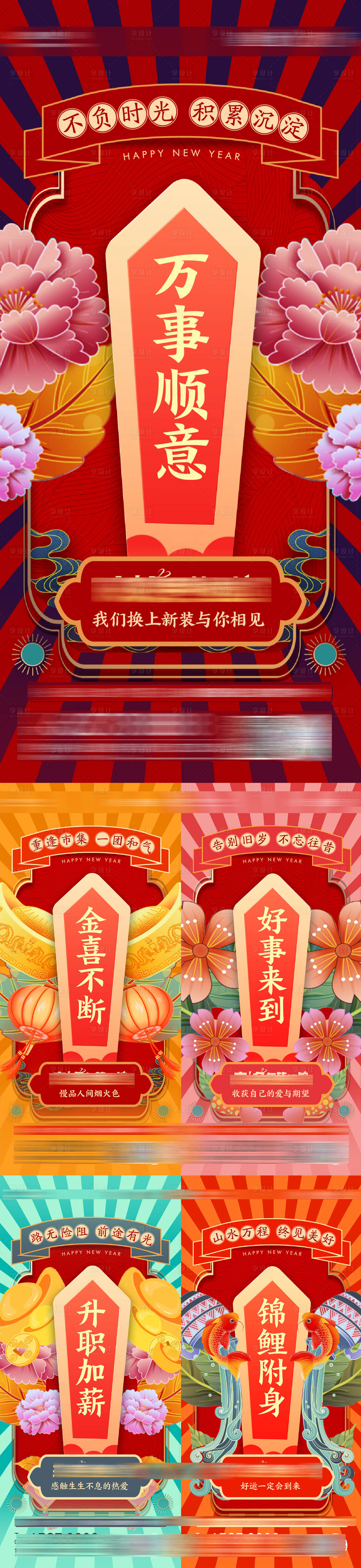 源文件下載【享設計】搜索編號：92530028178539951【新年民俗許愿喜慶】