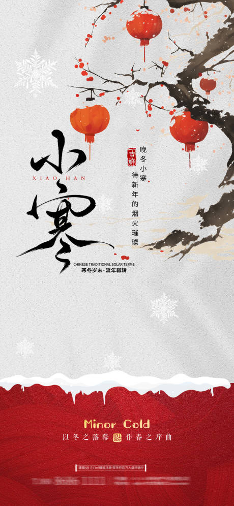 源文件下載【小寒節氣海報】編號：91200028181955606