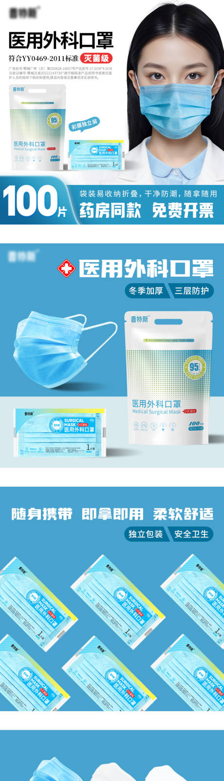 医用外科口罩详情页