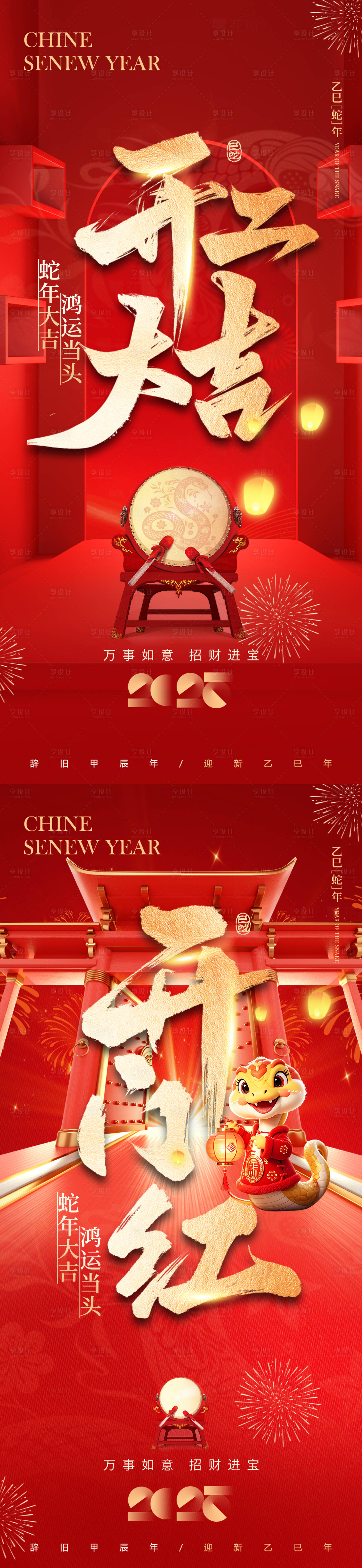 源文件下載【享設計】搜索編號：73480028152066658【開工大吉開門紅海報】