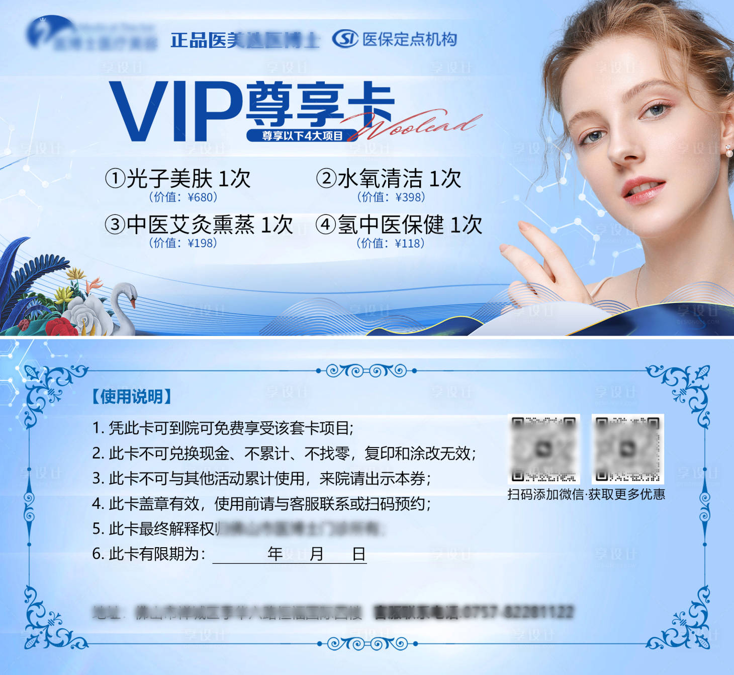 源文件下载【享设计】搜索编号：58150028065942997【医美VIP卡项卡券】
