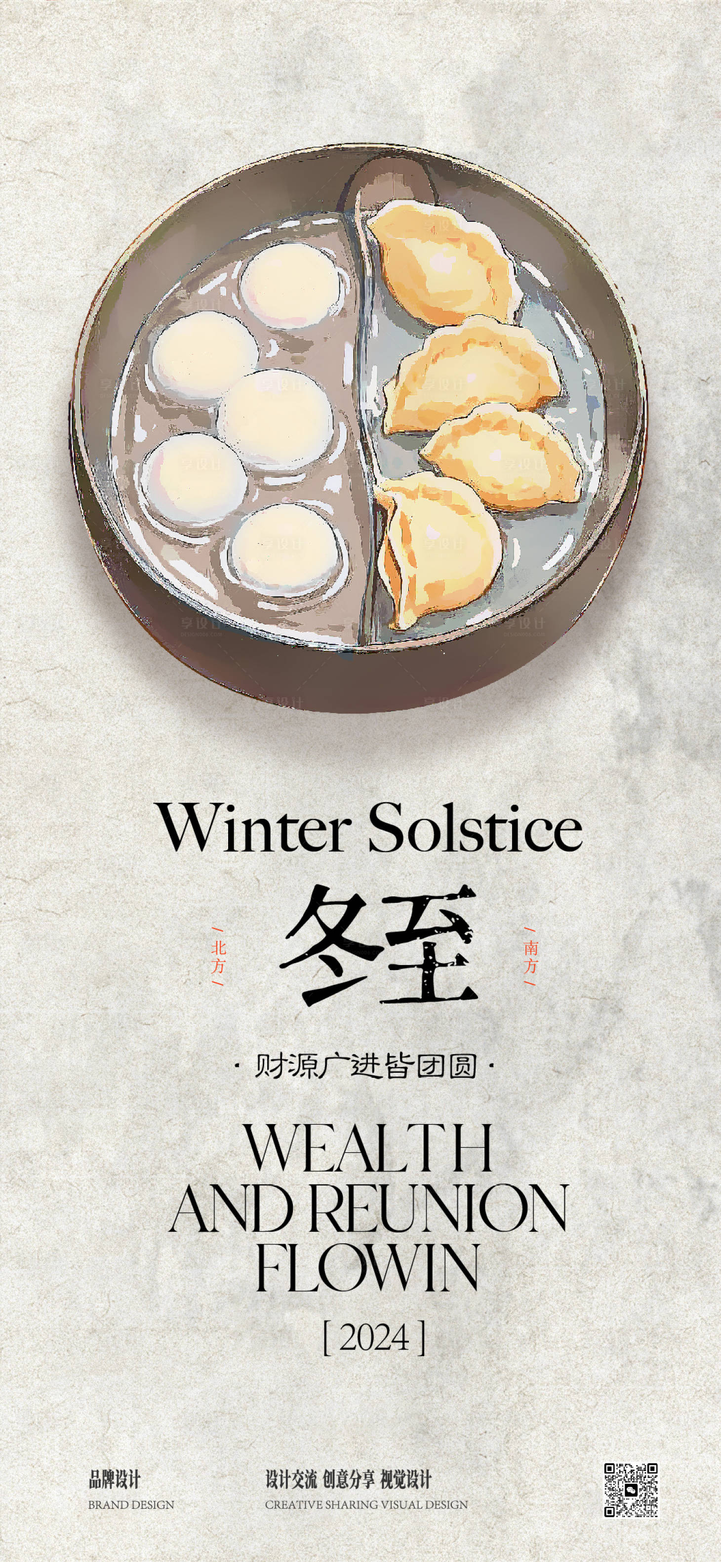 源文件下載【享設計】搜索編號：50260027965123187【冬至節氣移動端海報】