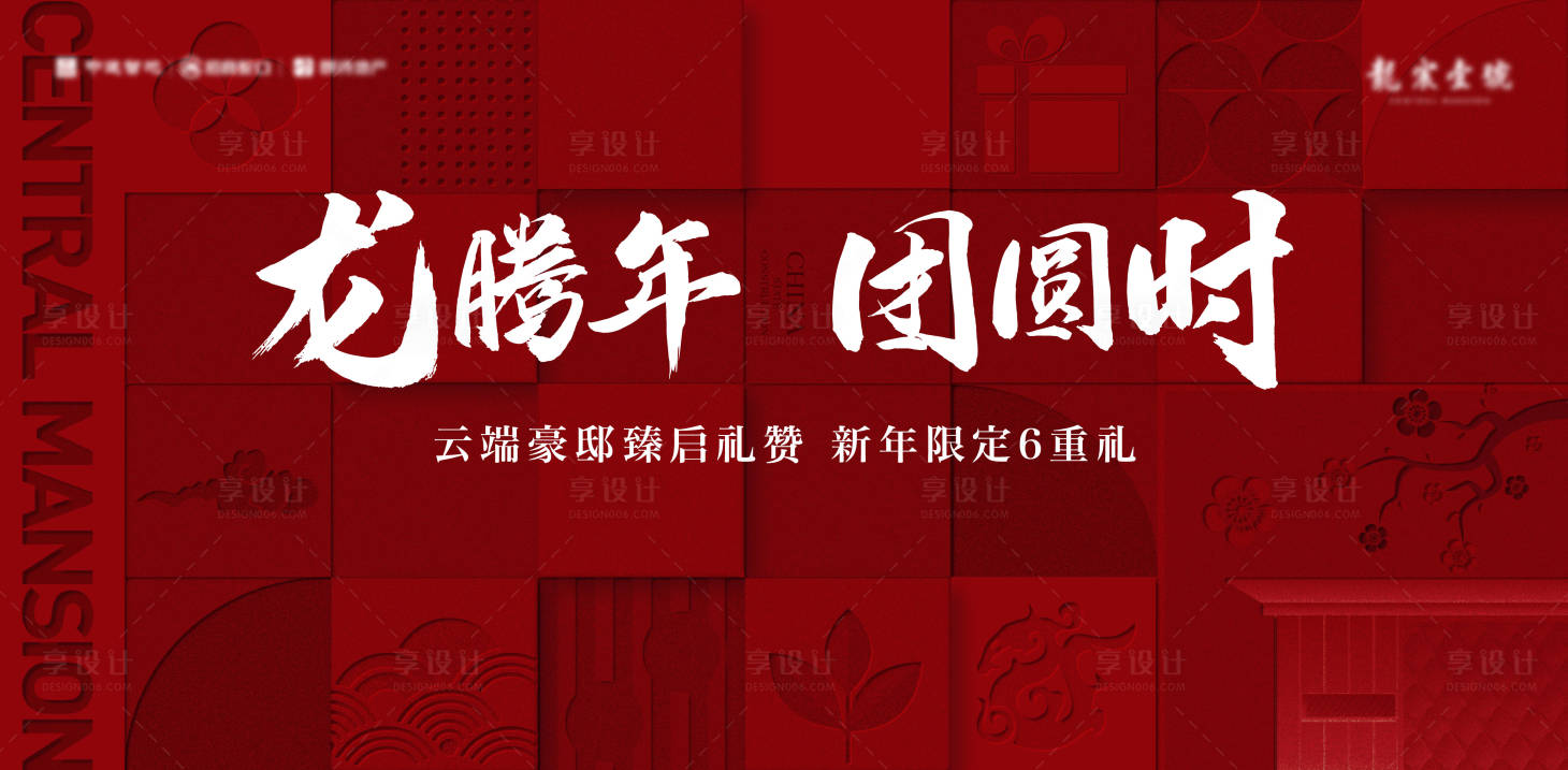 源文件下載【新年背景板】編號：57800028175531905