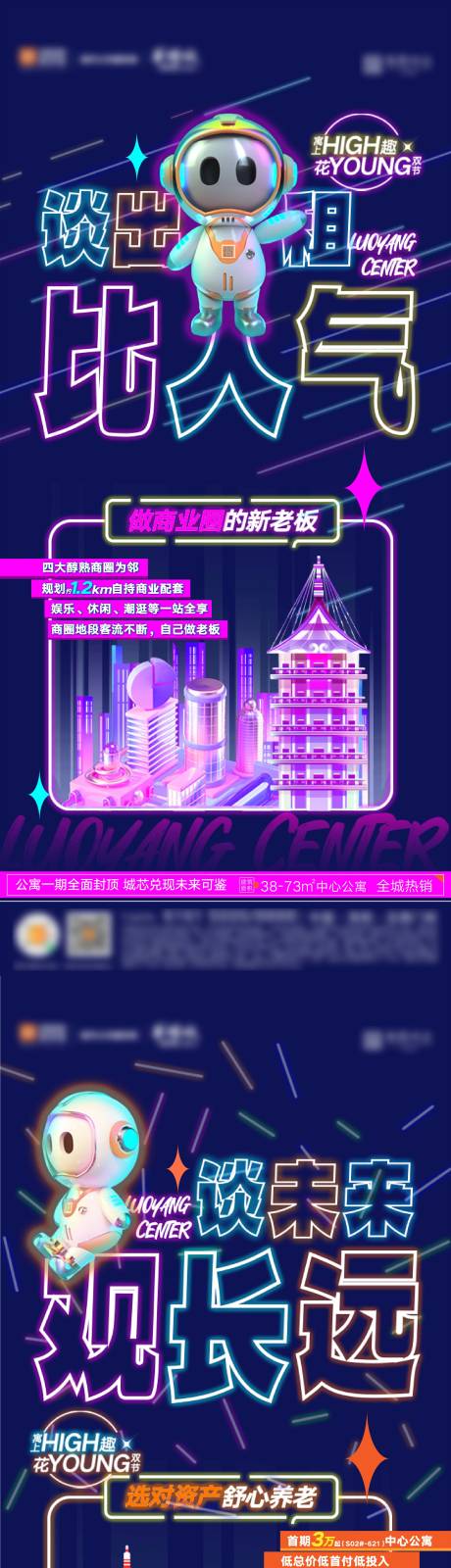 源文件下載【地產公寓價值點海報賽博朋克】編號：80650027988843735
