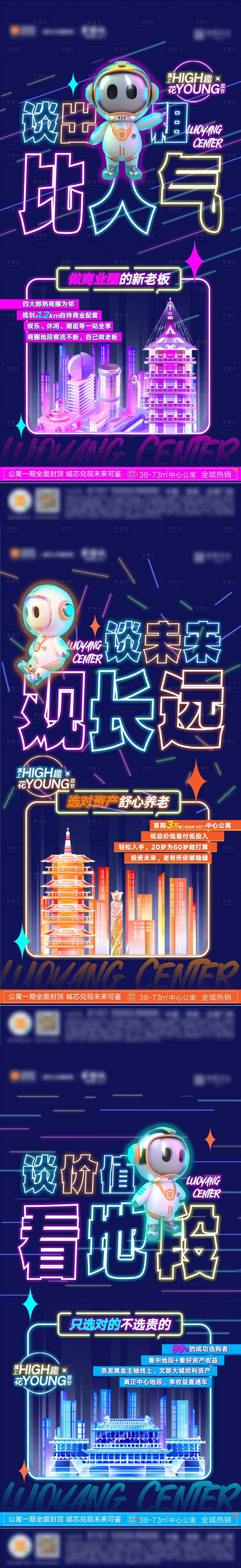 源文件下载【享设计】搜索编号：80650027988843735【地产公寓价值点海报赛博朋克】