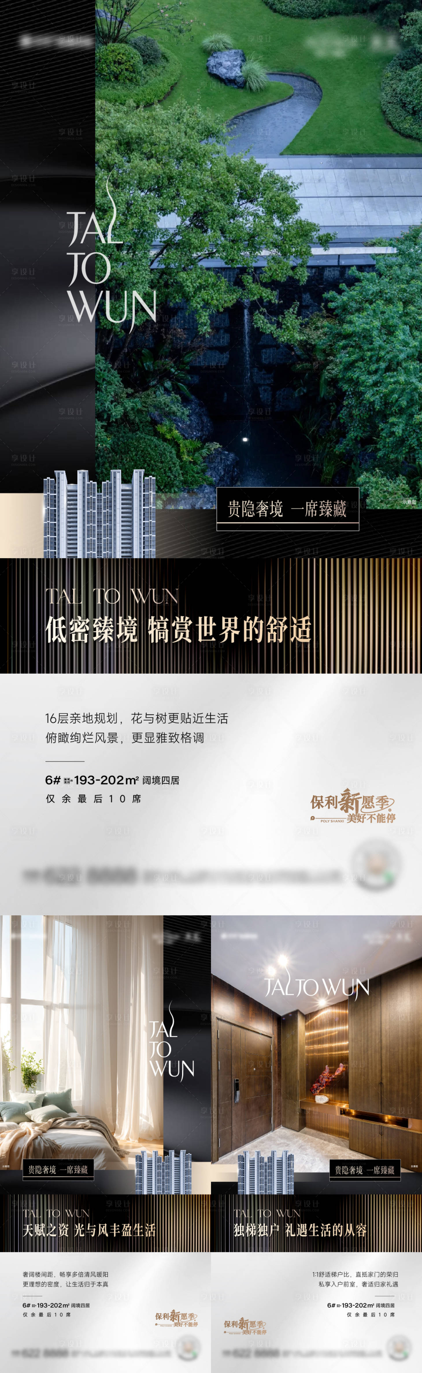 源文件下载【享设计】搜索编号：32970027971933253【地产配套价值点系列海报】