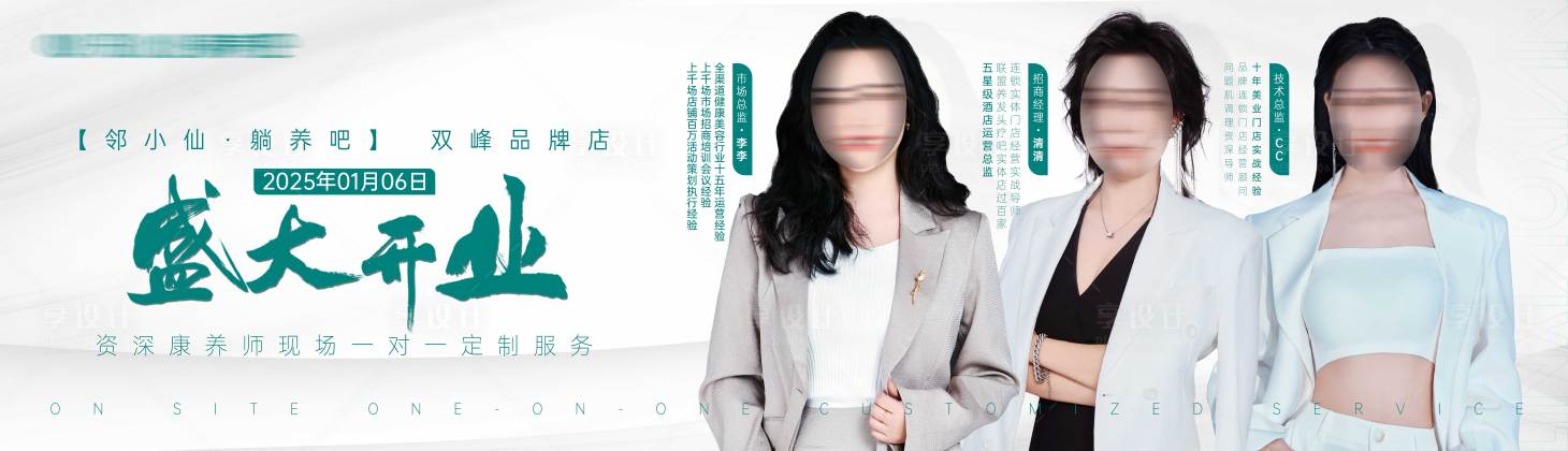 源文件下載【享設(shè)計】搜索編號：33700028122407583【美容養(yǎng)生大健康行業(yè)開業(yè)盛典海報】