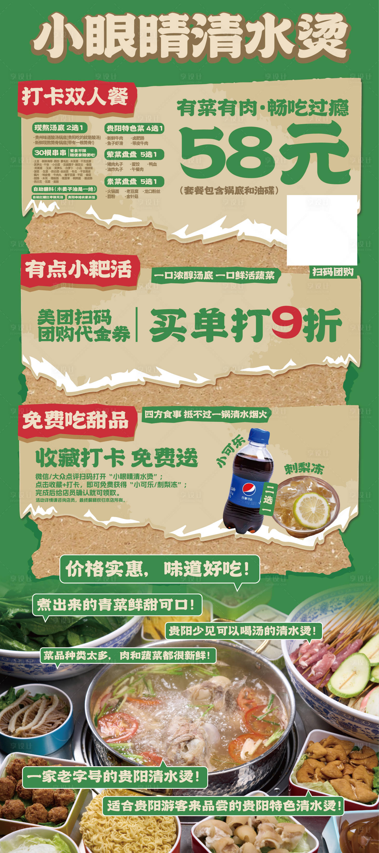 源文件下載【享設計】搜索編號：28340028177757931【火鍋活動長圖】
