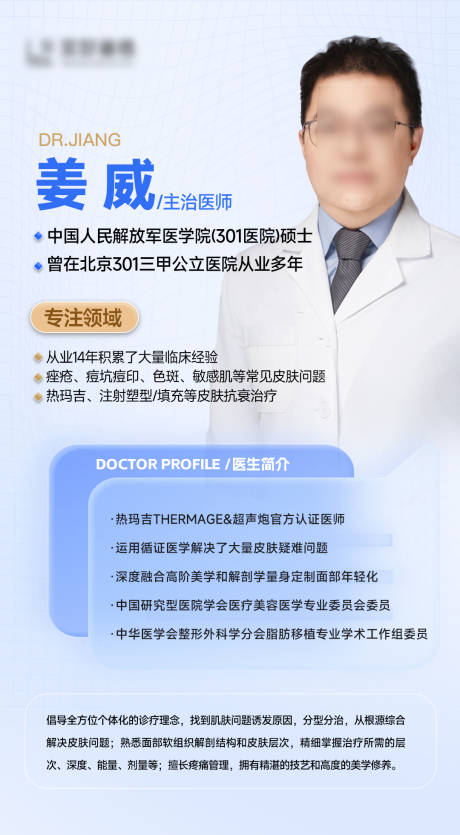 源文件下载【医生介绍海报】编号：71350027920009445