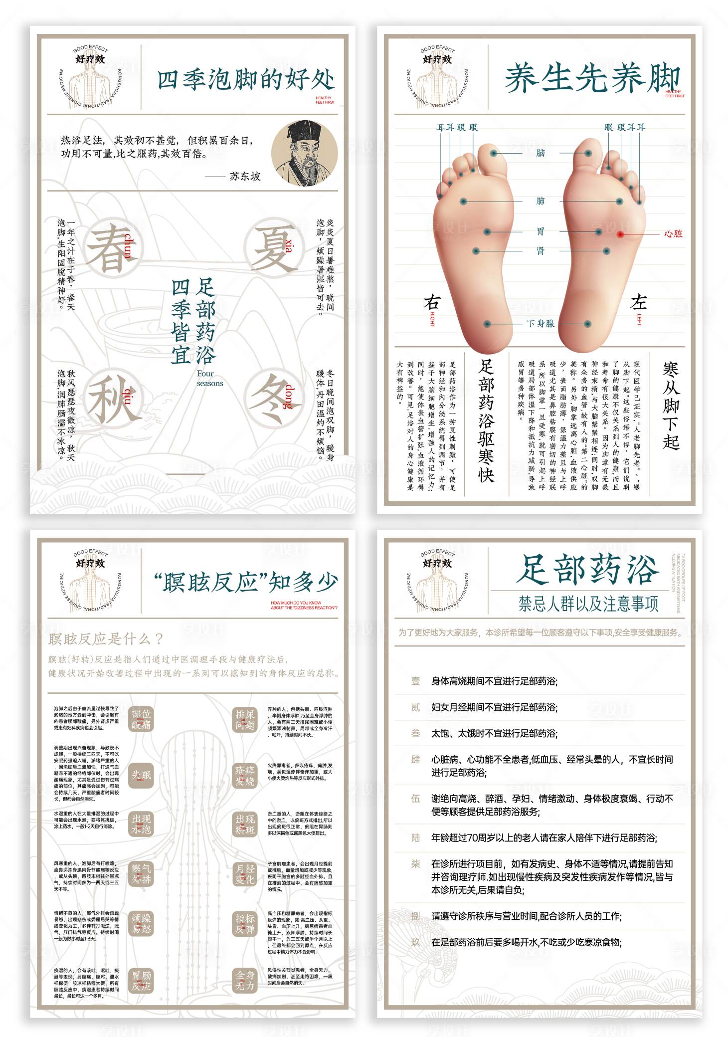 源文件下載【享設計】搜索編號：93500027920907089【中醫保健足浴推拿展板 】