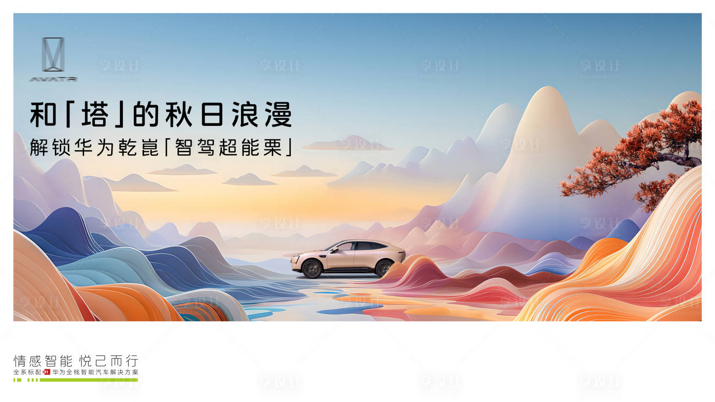 源文件下載【汽車秋日背景板】編號：29220027814183229