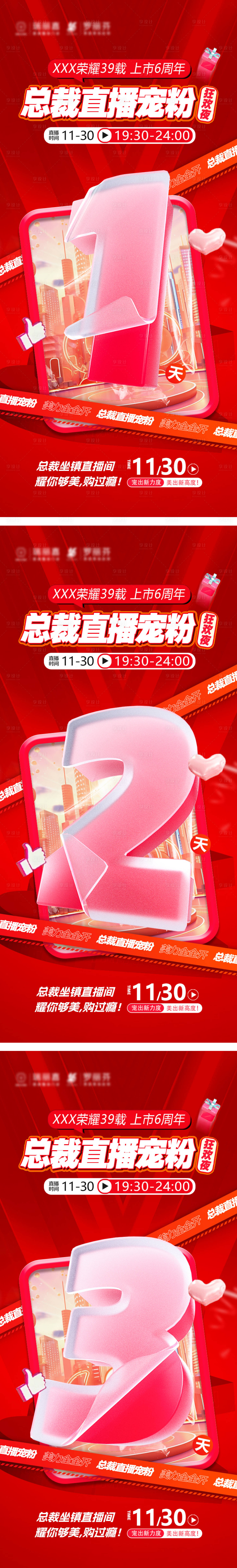 源文件下载【享设计】搜索编号：27970027652726490【直播倒计时海报】