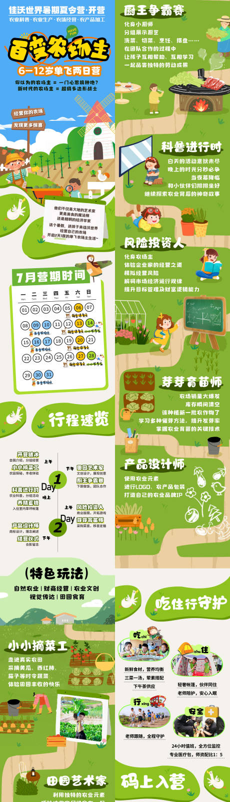 源文件下載【農(nóng)業(yè)夏令營研學(xué)招募宣傳長圖專題設(shè)計】編號：41460028143187307