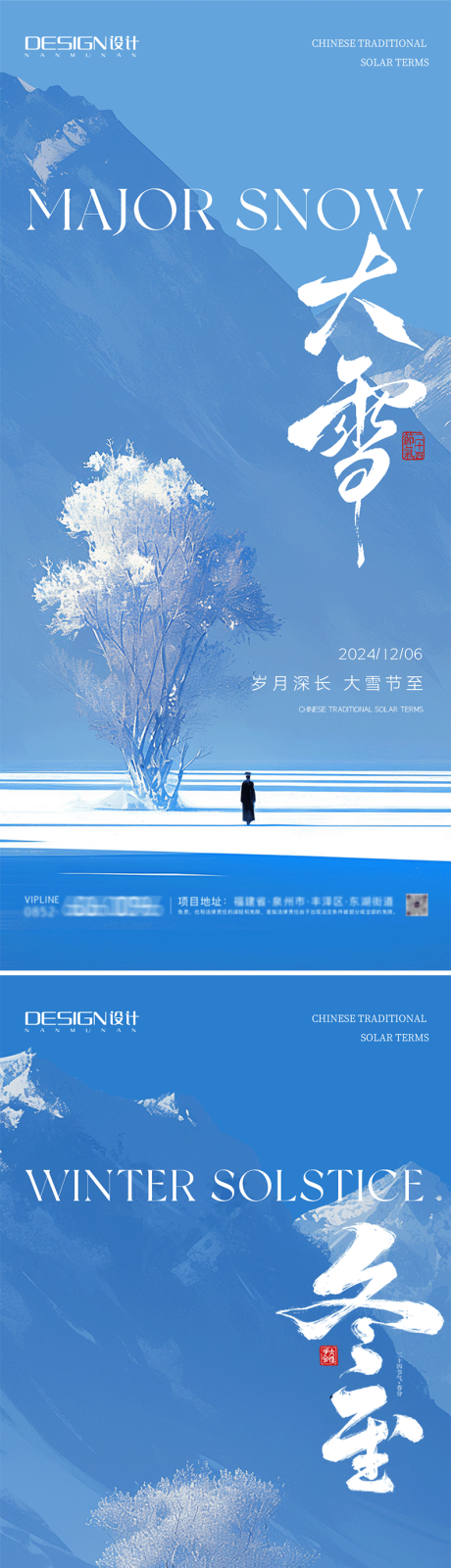 源文件下载【大雪冬至高级系列海报】编号：13110027606231286