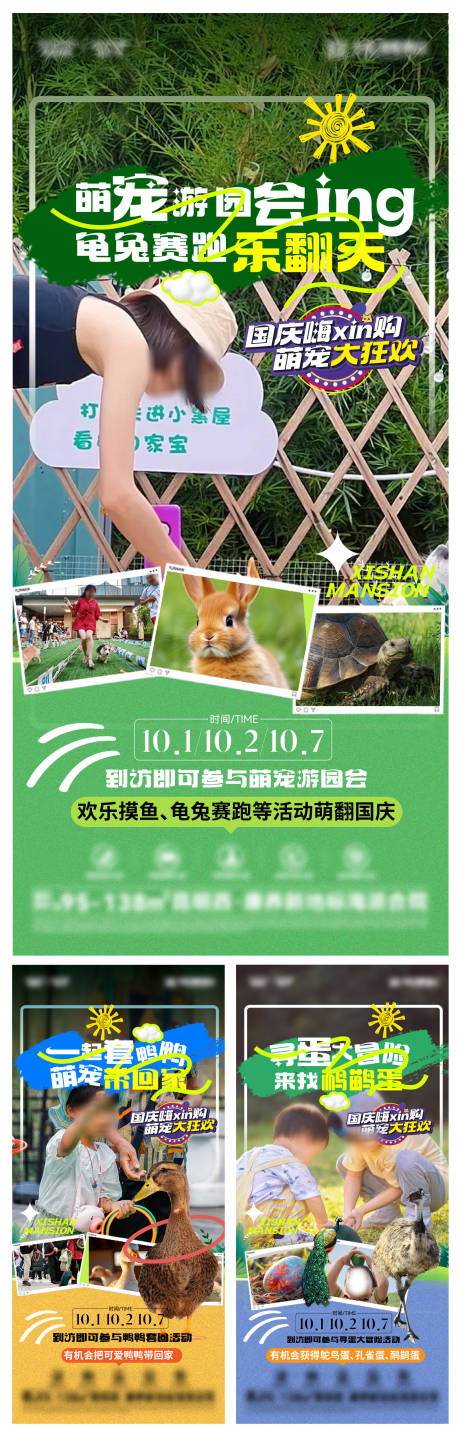 源文件下載【國慶暖場萌寵活動系列海報】編號：57250027759347961