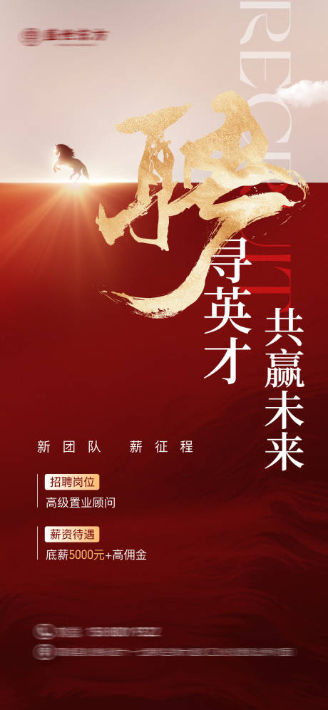 源文件下载【招聘海报】编号：82560027985909789