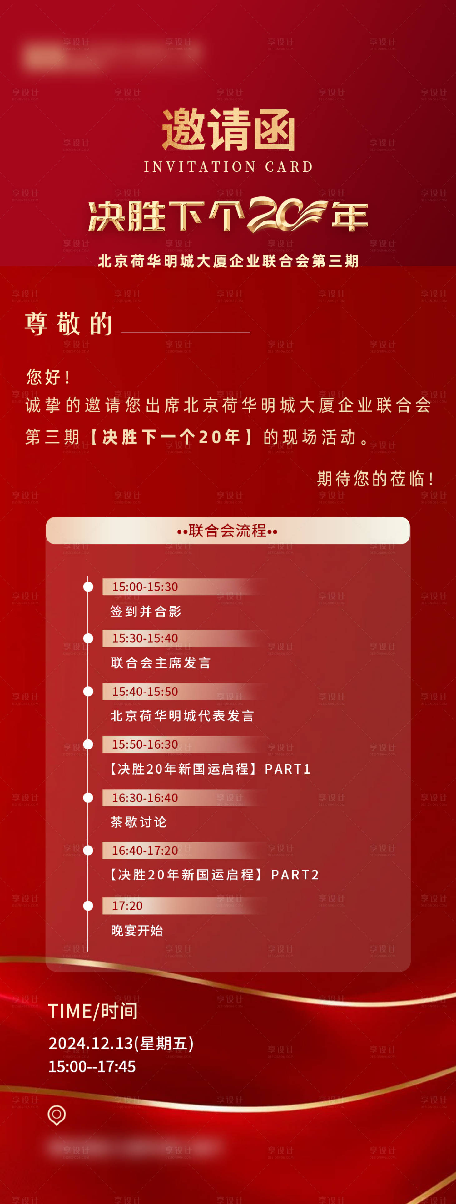 源文件下載【享設計】搜索編號：73820027912851809【邀請函長圖】
