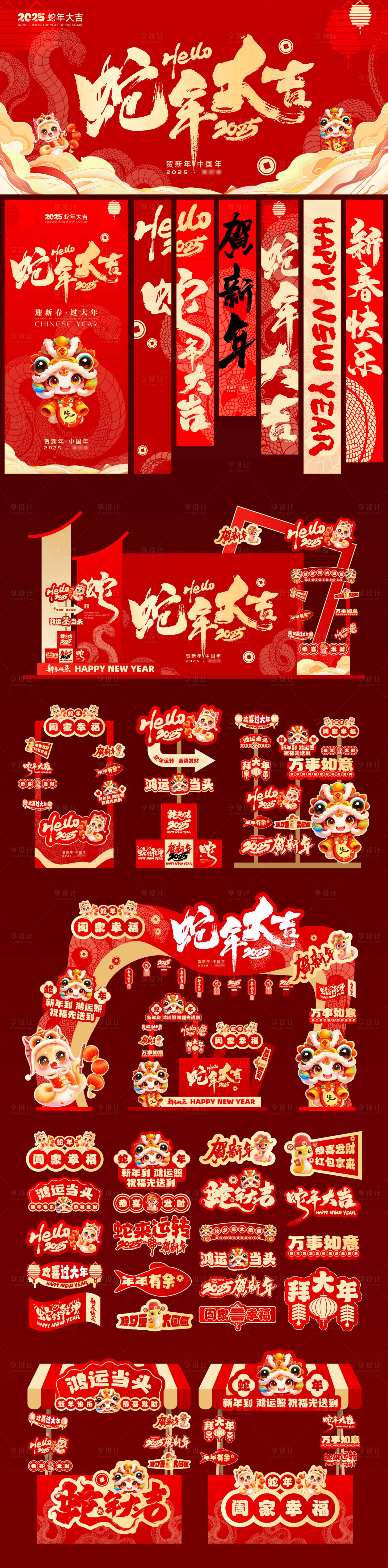 源文件下載【享設(shè)計(jì)】搜索編號(hào)：67110027551081915【蛇年新年展板海報(bào)美陳】