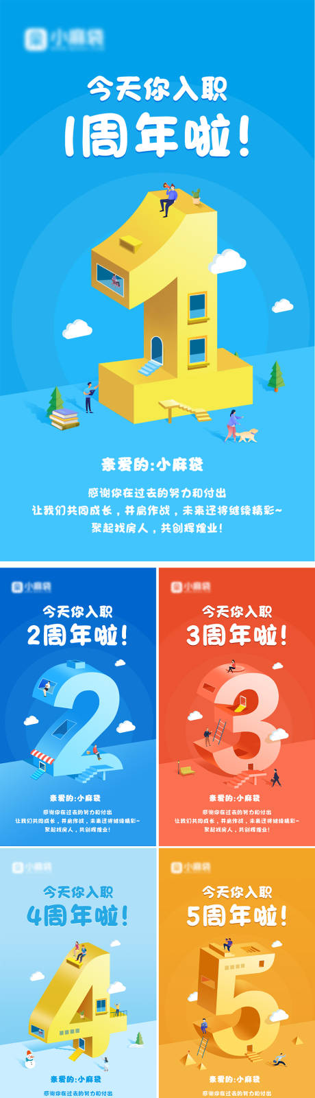 源文件下载【入职周年海报】编号：92440028163709110