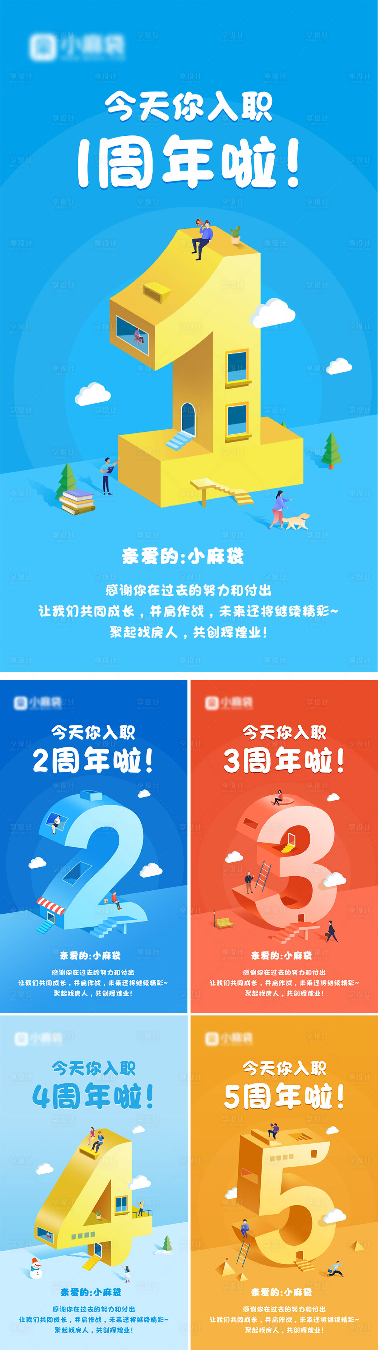 源文件下载【享设计】搜索编号：92440028163709110【入职周年海报】