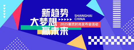 源文件下载【几何时尚潮流发布会背景板】编号：30570027756626678