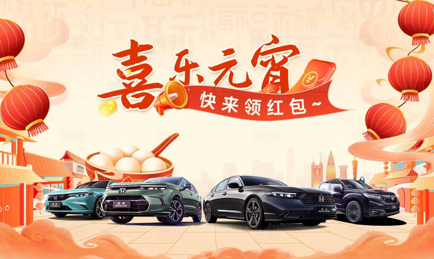 源文件下載【享設計】搜索編號：79710027851097474【元宵背景】