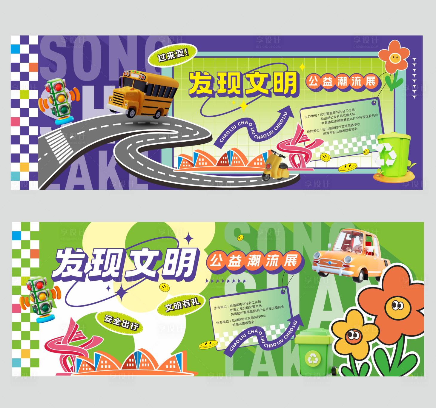源文件下載【享設(shè)計(jì)】搜索編號(hào)：80950027763595461【發(fā)現(xiàn)文明公益潮流展背景】