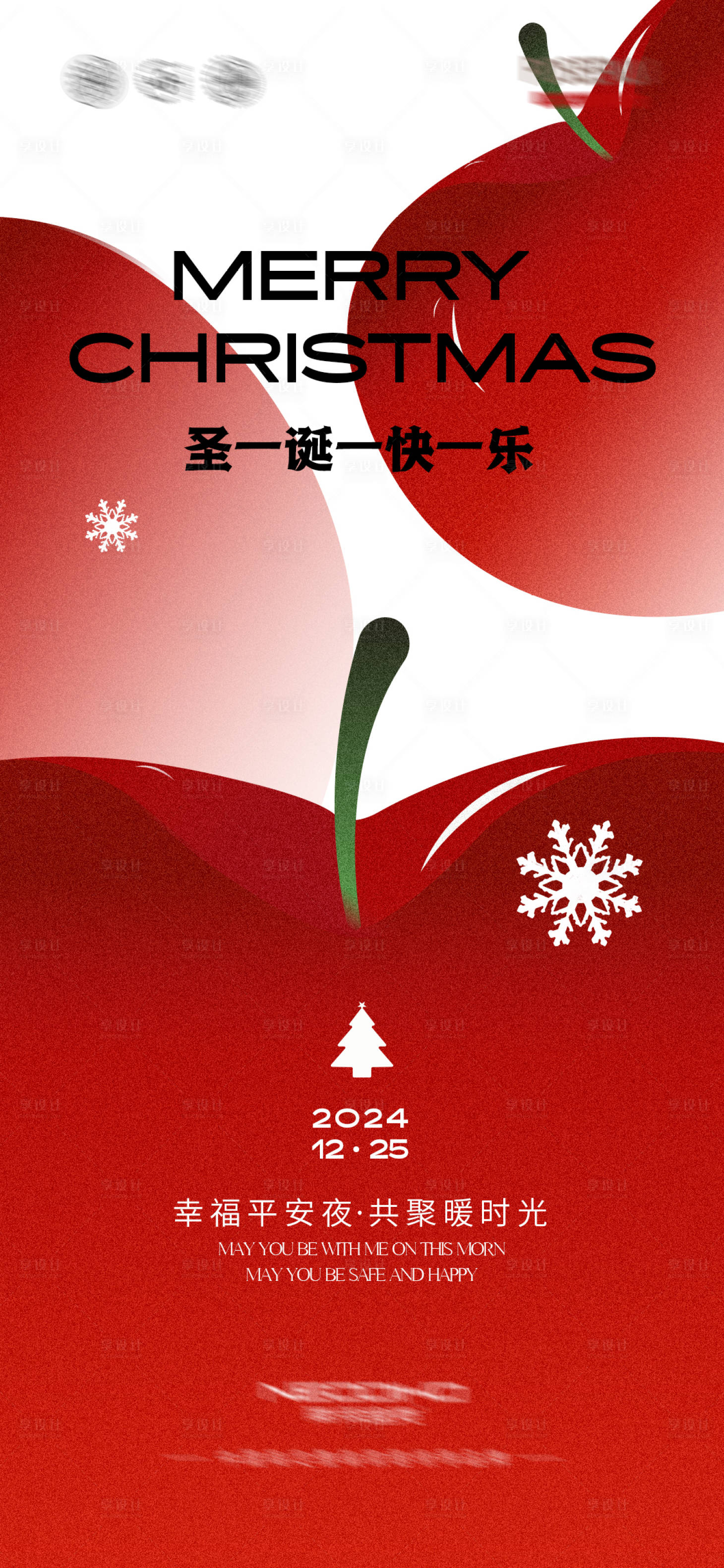 源文件下载【享设计】搜索编号：70720027886629875【平安夜圣诞节海报】