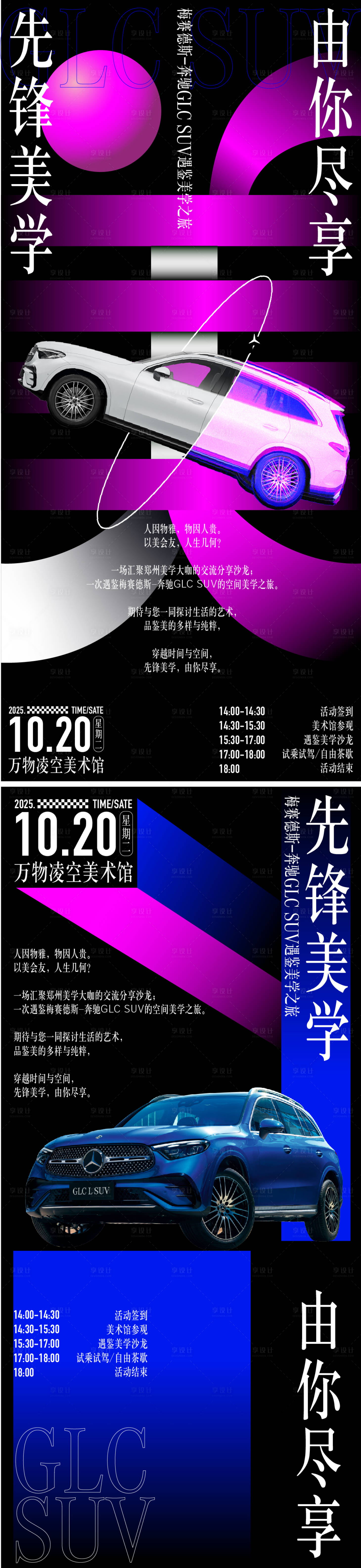 源文件下載【享設(shè)計(jì)】搜索編號：52860027709785782【汽車美學(xué)活動海報(bào)】