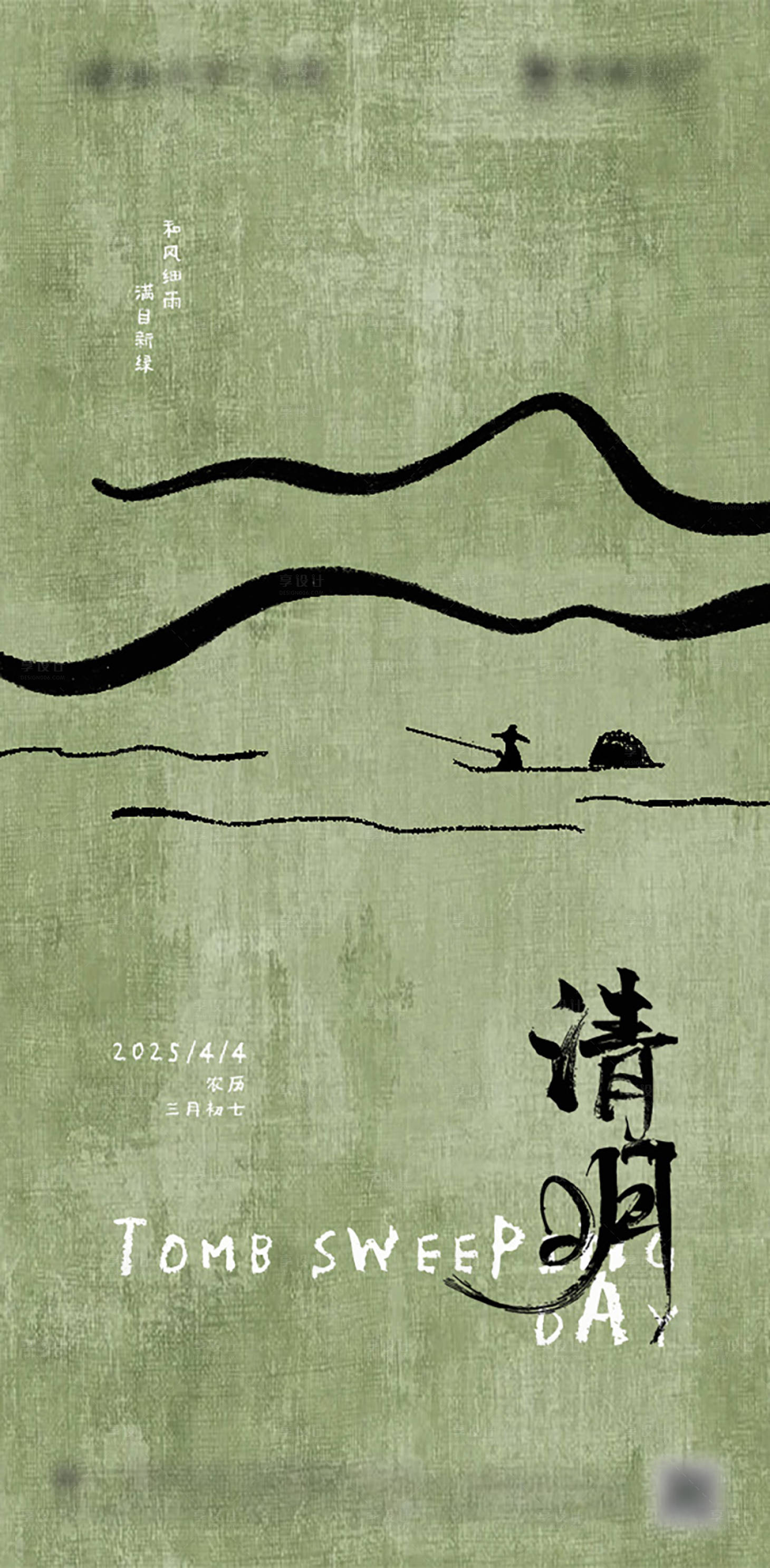 源文件下載【享設計】搜索編號：10760027949608123【清明節海報】