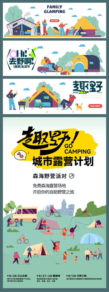 源文件下载【趣野露营活动主形象海报】编号：63440027815427028