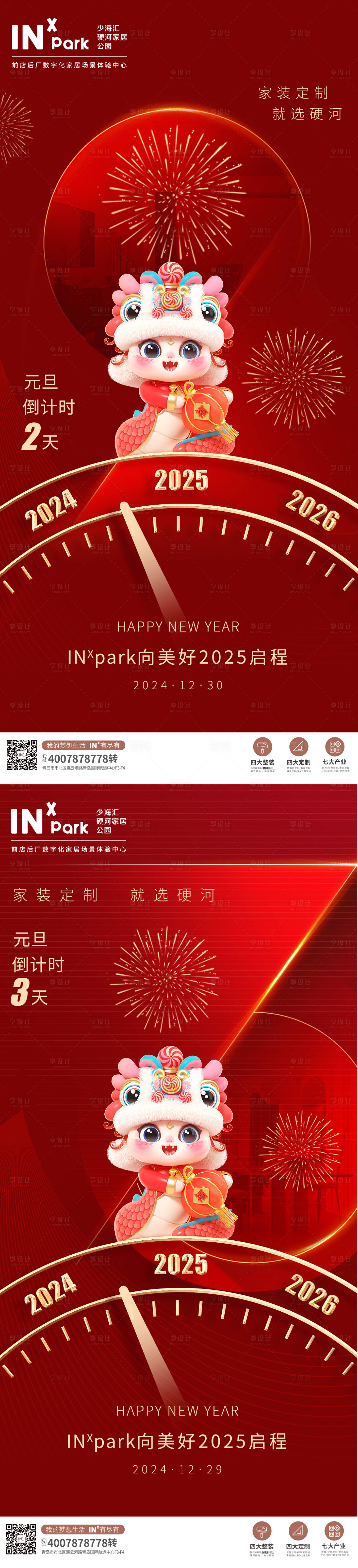 源文件下載【享設(shè)計】搜索編號：45400027739576271【元旦倒計時海報】