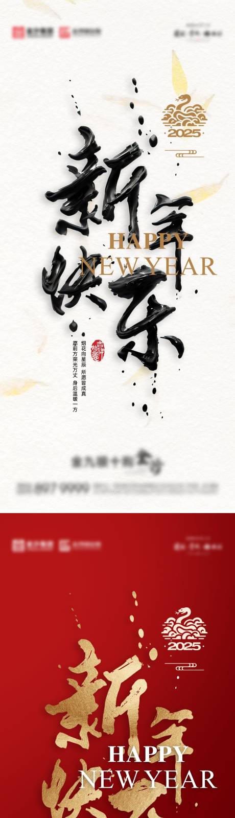 源文件下载【享设计】搜索编号：22860028095797605【新年快乐节日移动端海报】