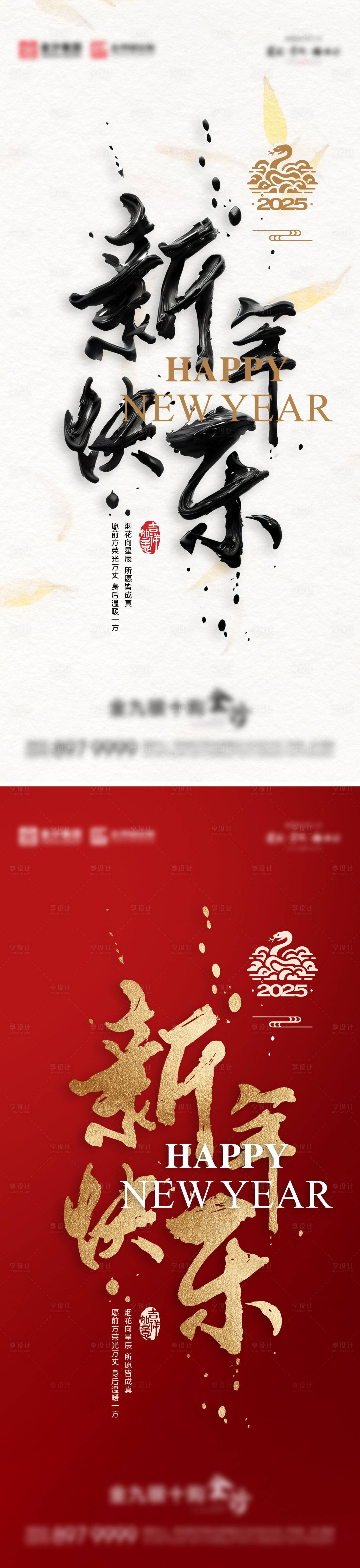 源文件下載【享設計】搜索編號：22860028095797605【新年快樂節日移動端海報】